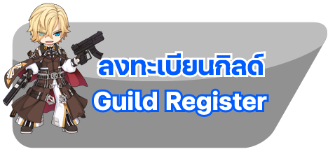 Guild Register